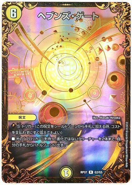 [DMRP-07]ヘブンズ・ゲート【R】G2/G5