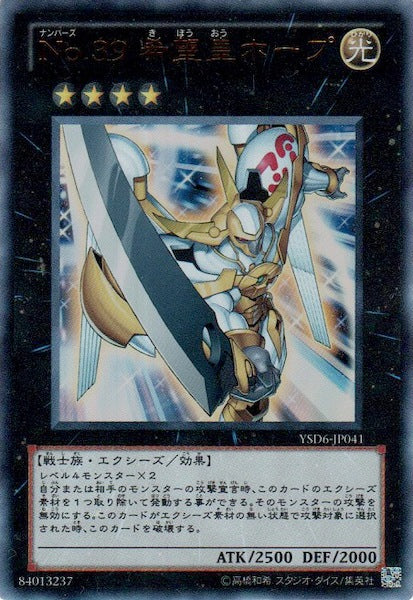 [YSD6]No.39 希望皇ホープ(ウルトラレア)YSD6-JP041