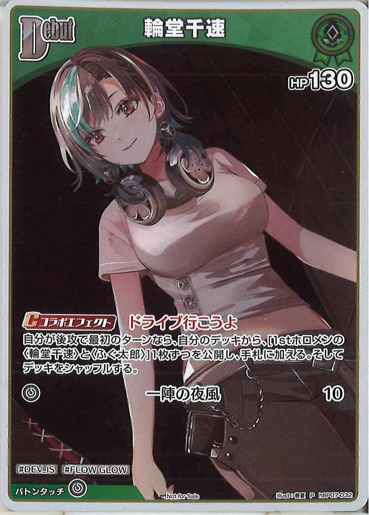 [PR]輪堂千速(ホイル仕様)【P】hBP07-032(illust:春夏)
