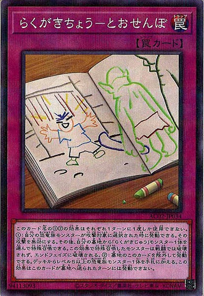 [AC02]らくがきちょう－とおせんぼ(ノーマルパラレル)AC02-JP034