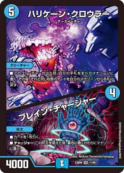 [DM23-BD6]ハリケーン・クロウラー／ブレイン・チャージャー【SR】11/60