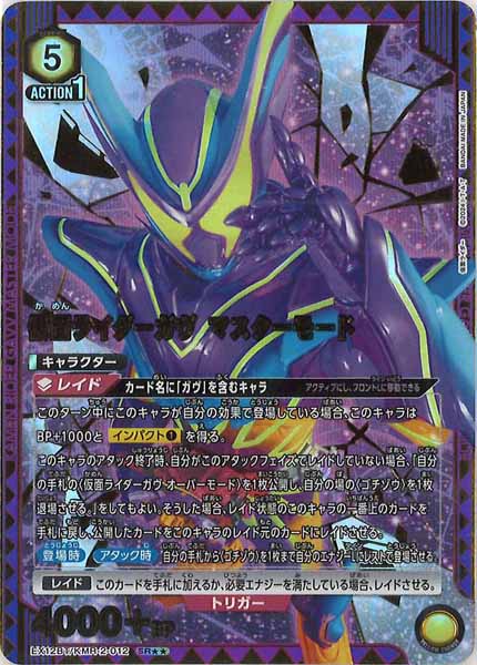 [EX12-BT]仮面ライダーガヴ マスターモード(パラレル★★)【SR】EX12BT/KMR-2-012