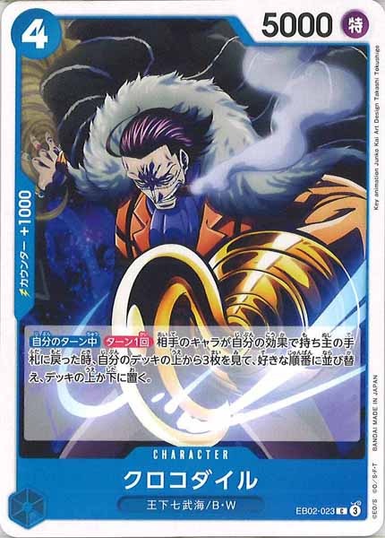[OP_EB-02]クロコダイル【C】EB02-023