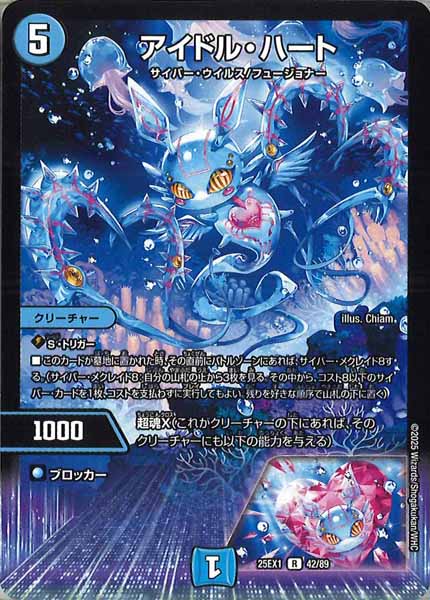[DM25-EX1]アイドル・ハート【R】42/89