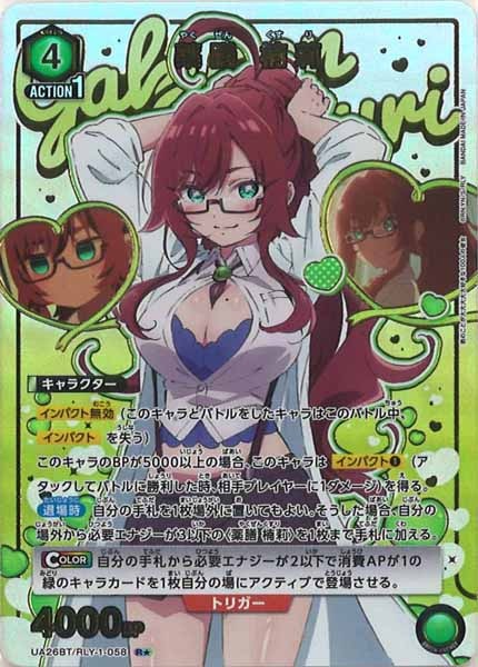 [UA26-BT]薬膳 楠莉(パラレル★)【R】UA26BT/RLY-1-058