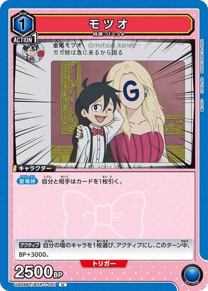 [UA09-BT]モツオ【U】UA09BT/BTR-1-051