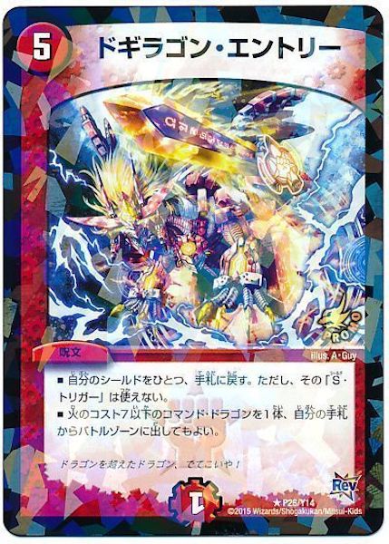 [PR-Y14]ドギラゴン・エントリー【PR】P26/Y14