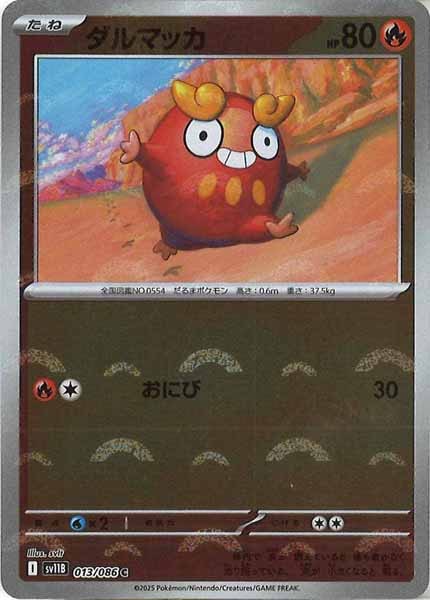 [SV11B]ダルマッカ(モンスターボールミラー仕様）【C】013/086