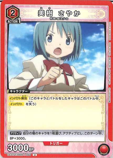 [UA31-ST]美樹 さやか【U】UA31ST/MMM-1-088