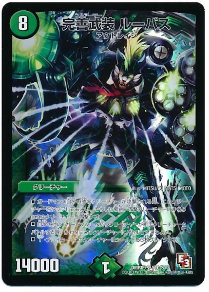 [DMR-09]完善武装 ルーパス【SR】S10/S10