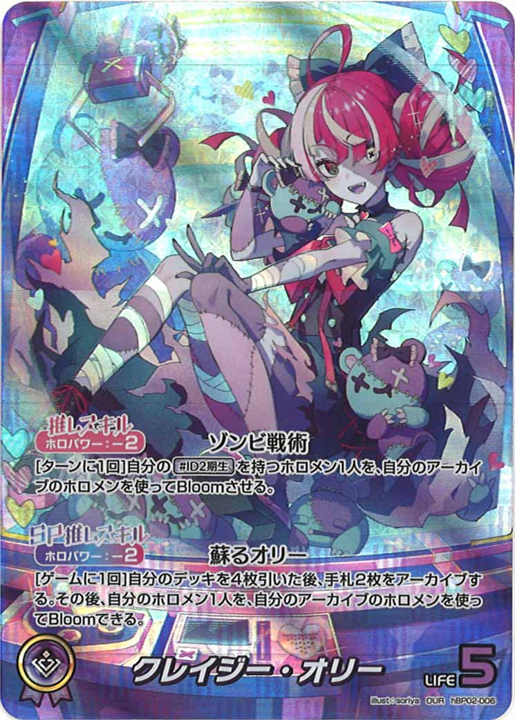 [hBP02]クレイジー・オリー【OUR】hBP02-006