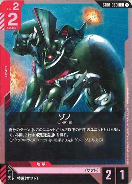 [GD01]ゾノ【U】GD01-063