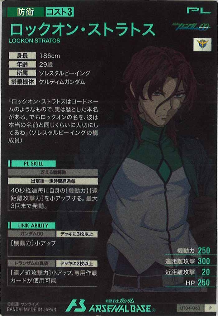 [UT04]ロックオン・ストラトス【P】UT04-063