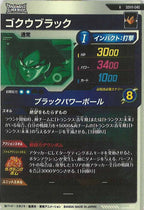 [DB_SDV11]ゴクウブラック【R】SDV11-040