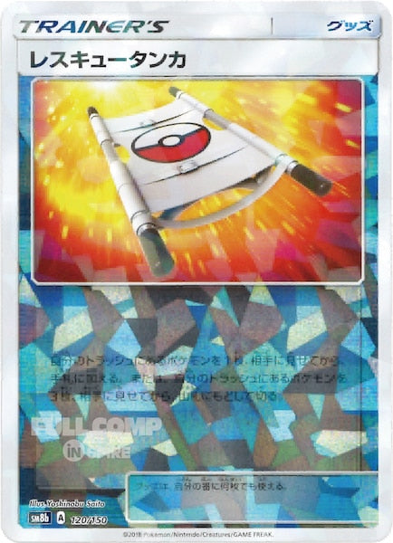 [SM8b]レスキュータンカ（ミラー仕様）【No mark】120/150