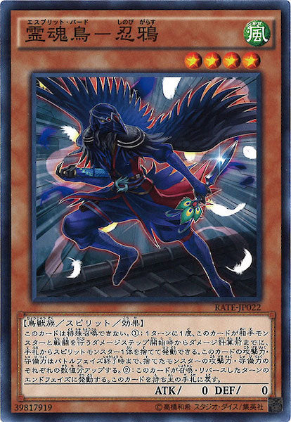[RATE]霊魂鳥 忍鴉(ノーマル)RATE-JP022