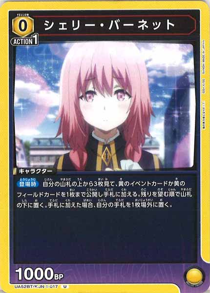 [UA52-BT]シェリー・バーネット【U】UA52BT/KJN-1-017