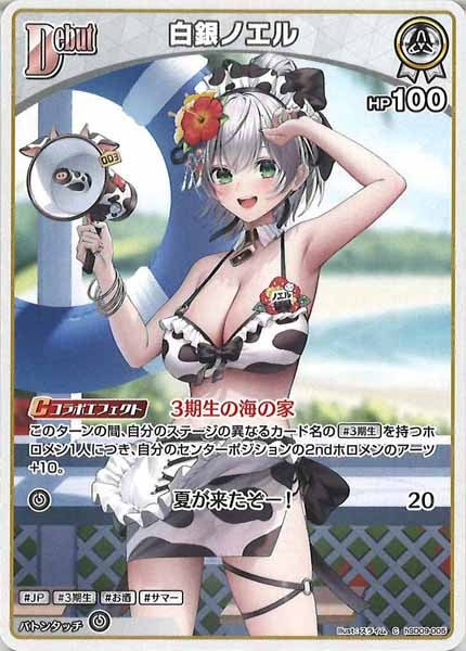 [hSD09]白銀ノエル【C】hSD09-005
