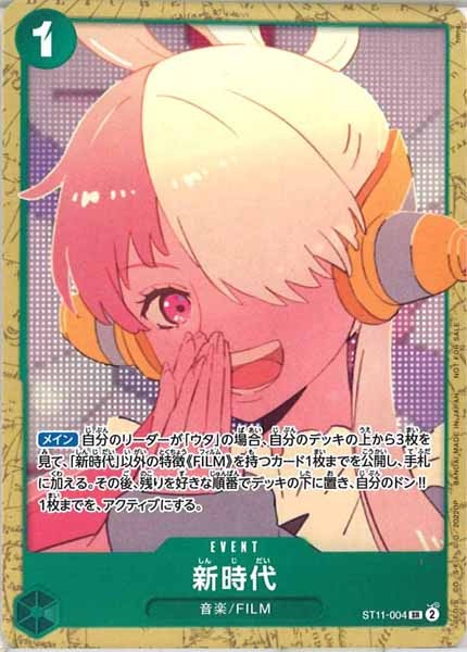 [OP_PROMO]新時代(パラレル)【SR】ST11-004(illust.hmng)