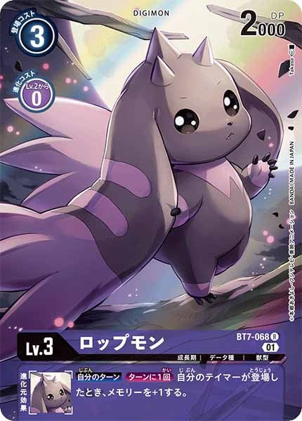 [BT-07]ロップモン（パラレル）【R】BT7-068(illust:Takase)