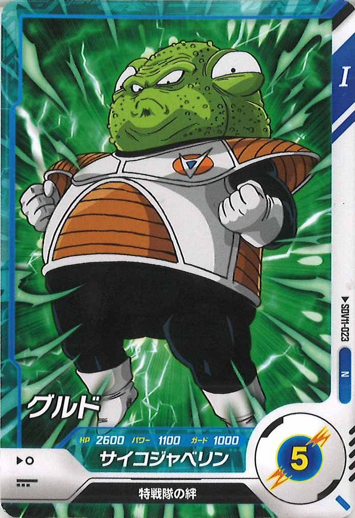 [DB_SDV11]グルド【N】SDV11-023