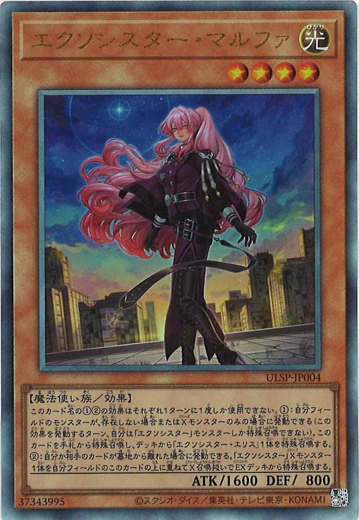 [ULSP]エクソシスター・マルファ(アルティメットレア)ULSP-JP004