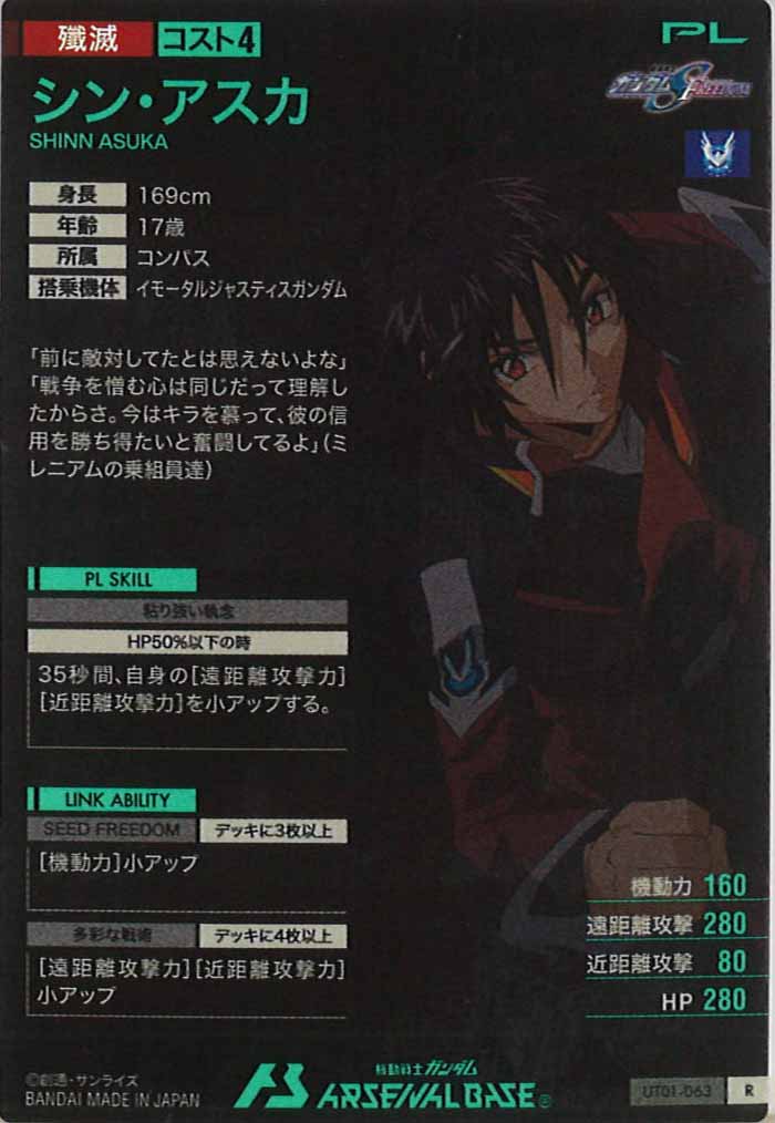[UT01]シン・アスカ【R】UT01-063
