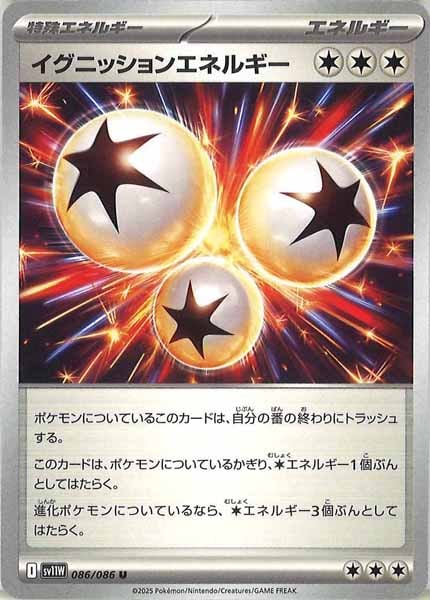 [SV11W]イグニッションエネルギー【U】086/086