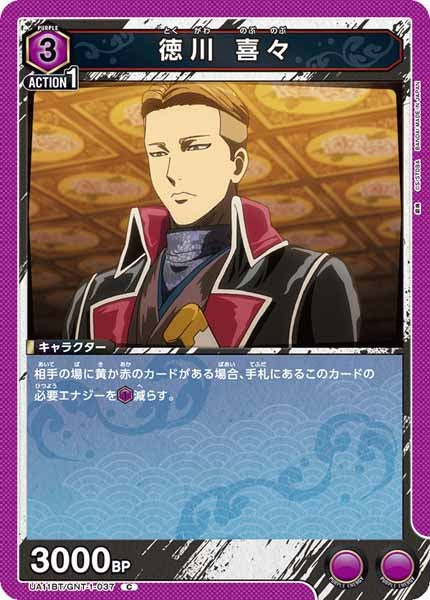 [UA11-BT]徳川 喜々【C】UA11BT/GNT-1-037