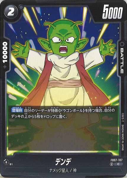 [FB07]デンデ【C】FB07-107