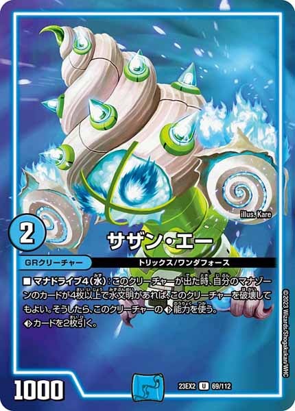 [DM23-EX2]サザン・エー【UC】69/112