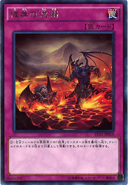 [EP15]彼岸の沈溺(レア)EP15-JP019