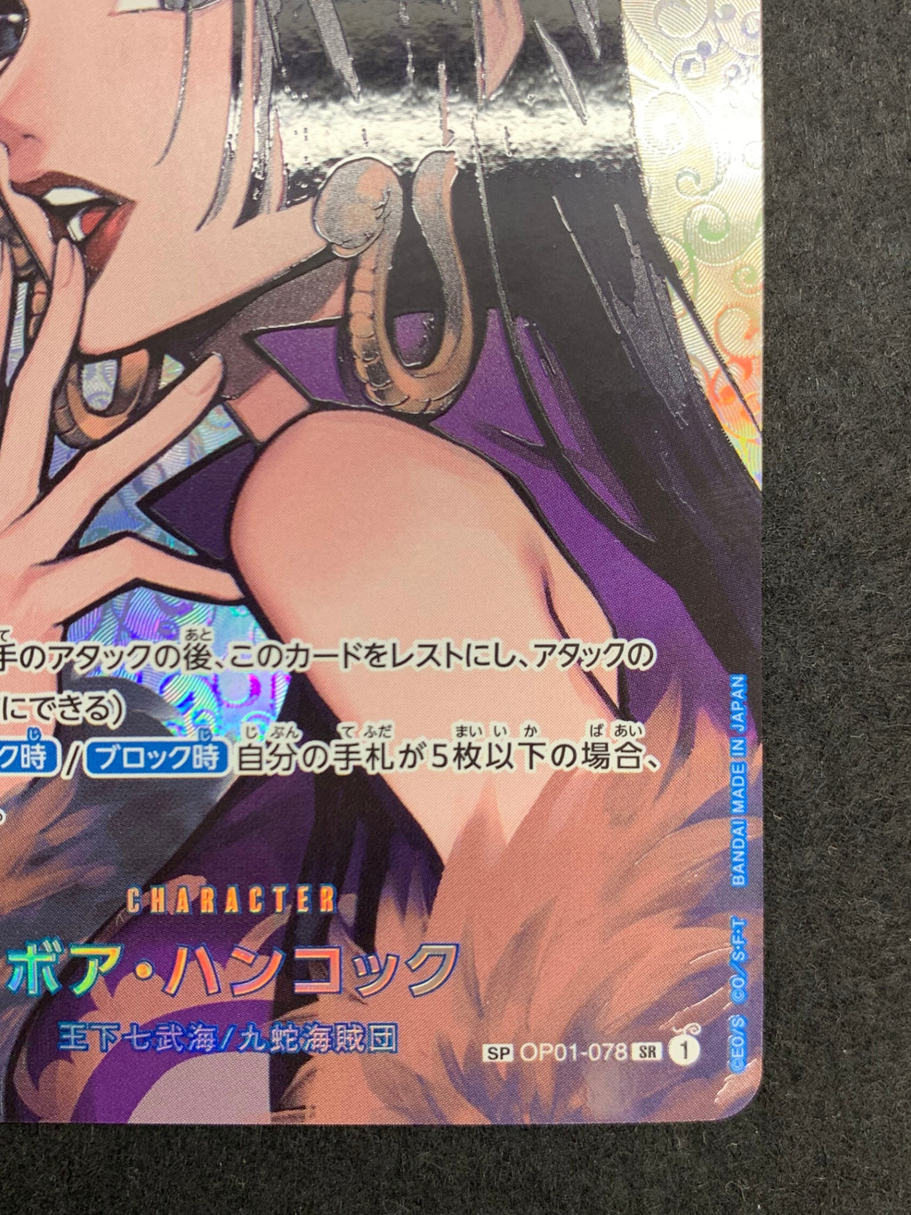 [OP_OP-04]ボア・ハンコック(パラレル)【SR】OP01-078(illust.sarena)