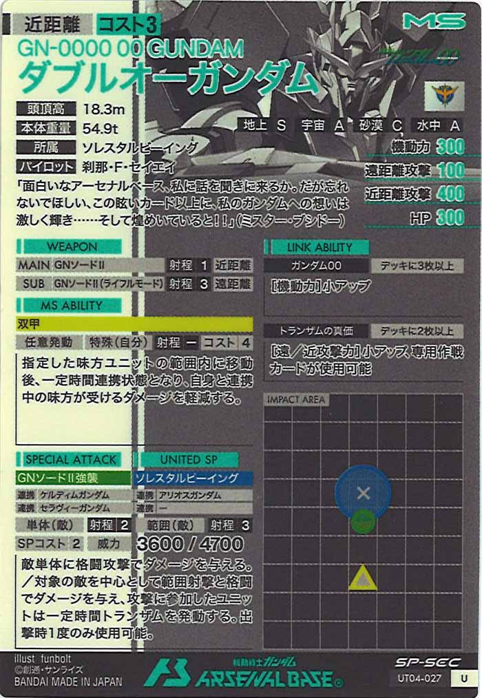 [UT04]ダブルオーガンダム(SP-SECRET)【U】UT04-027