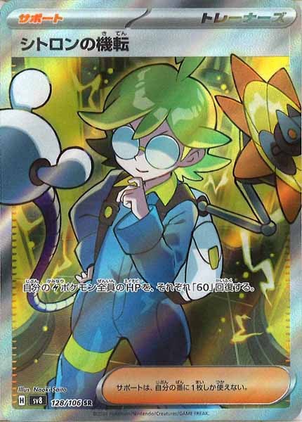 SV8]拡張パック 超電ブレイカー - ポケモンカードゲーム