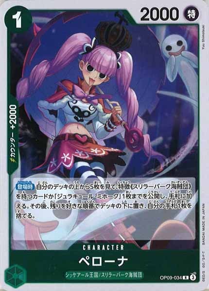 [OP_OP-09]ペローナ【R】OP09-034