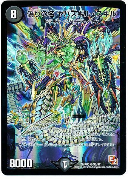 [DMR-05]偽りの名 ヤバスギル・スキル【SR】S6/S7