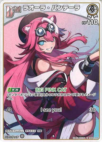 [hBP06]ラオーラ・パンテーラ【C】hBP06-009