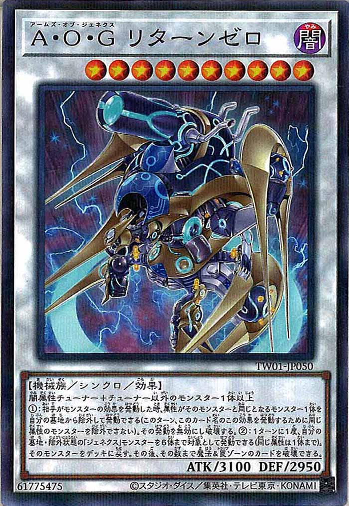 [TW01]A・O・G リターンゼロ(ノーマルパラレル)TW01-JP050