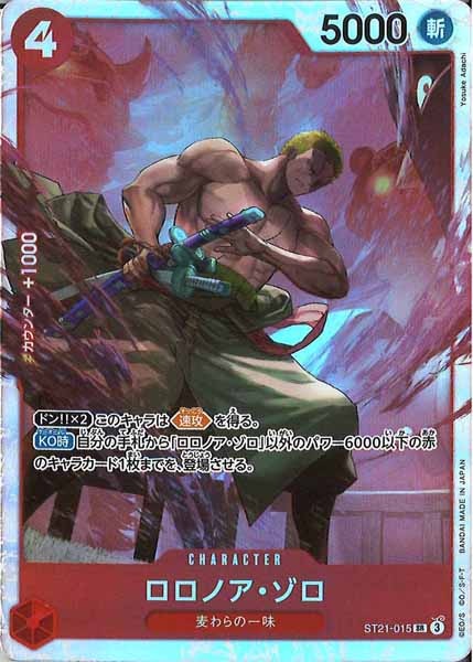 [OP_ST-21]ロロノア・ゾロ【SR】ST21-015