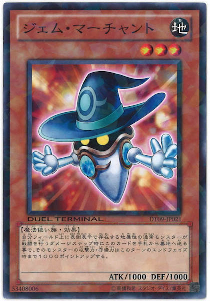 [DT09]ジェム・マーチャント(ノーマル)DT09-JP021