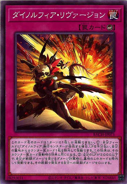 [BACH]ダイノルフィア・リヴァージョン(ノーマル)BACH-JP073