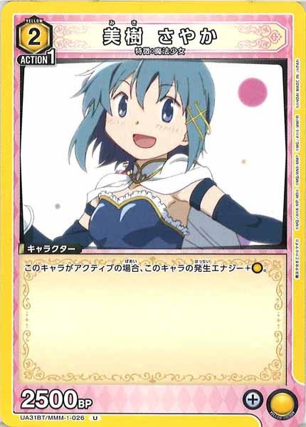 [UA31-BT]美樹 さやか【U】UA31BT/MMM-1-026