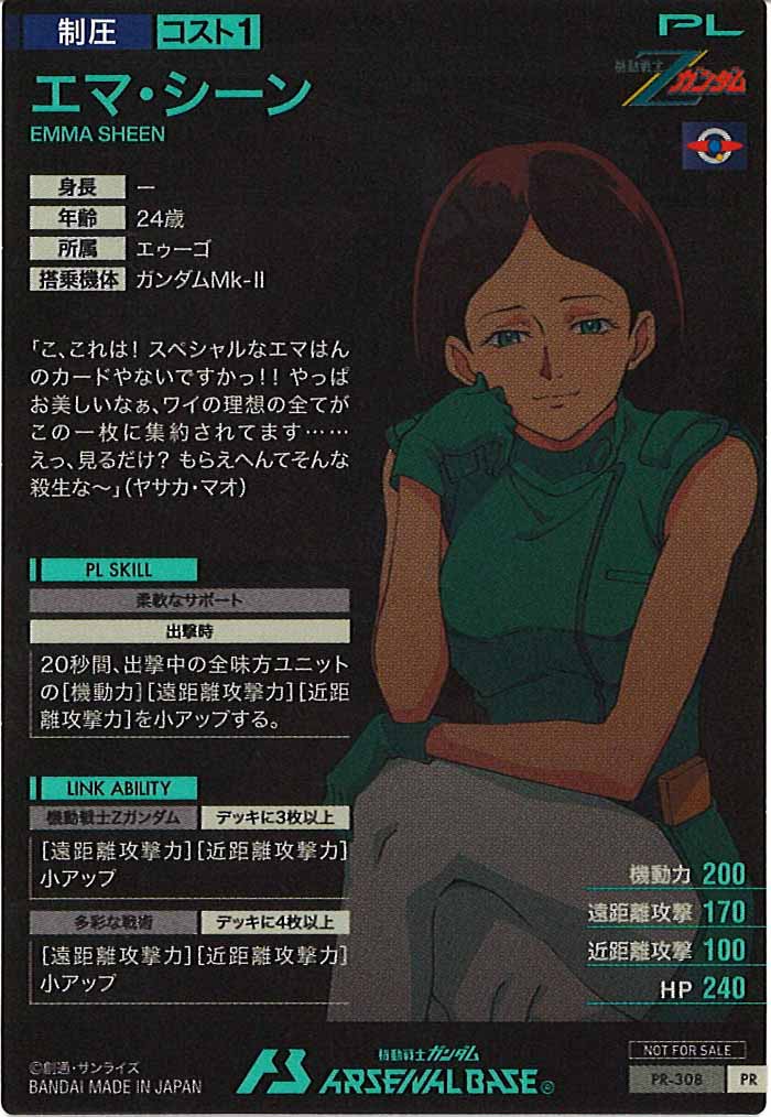 [PR]エマ・シーン【PR】PR-308