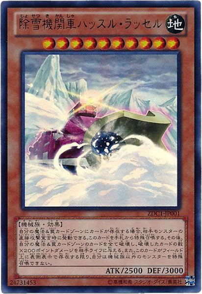 [ZDC1]除雪機関車ハッスル・ラッセル(ウルトラレア)ZDC1-JP001