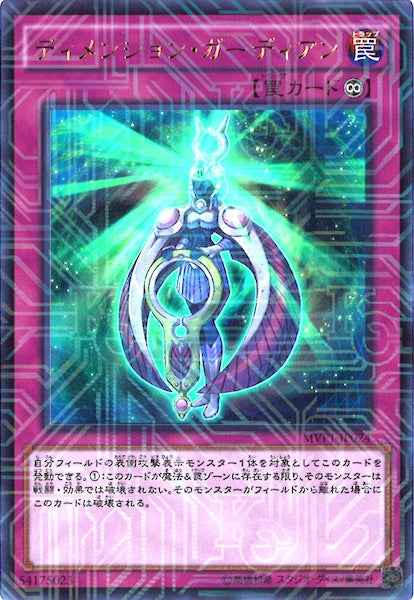 [MVP1]ディメンション・ガーディアン(海馬コーポレーションウルトラレア)MVP1-JP024
