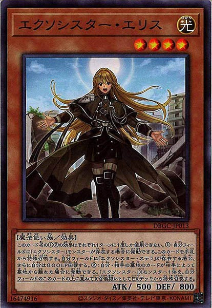 [DBGC]エクソシスター・エリス(ノーマル)DBGC-JP013