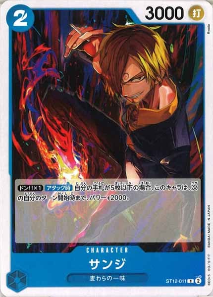 [OP_ST-12]サンジ【C】ST12-011