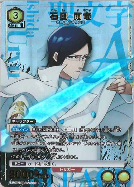 [EX07-BT]石田 雨竜(パラレル★)【R】EX07BT/BLC-2-002