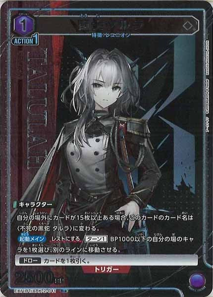 [EX11-BT]闘士タルラ(パラレル★)【R】EX11BT/ARK-2-041